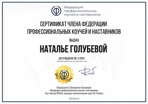 Сертификат коуча 3