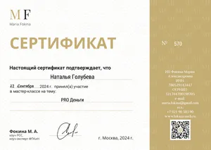 Сертификат коуча 5